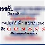 งวด นี้ หวย ออก เลข อะไร